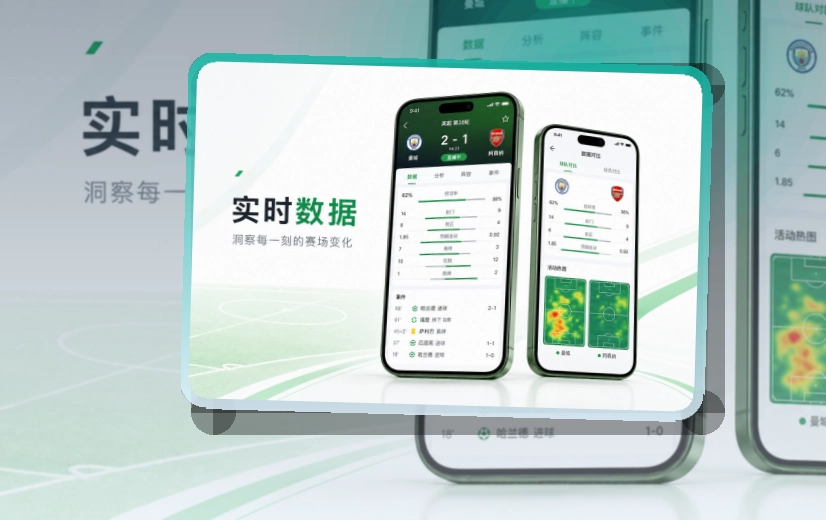 爱游戏 App看赛能力补充 页面展示